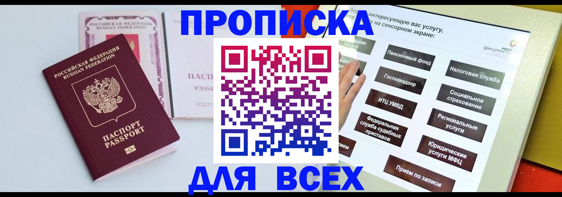 где прописаться в Острове