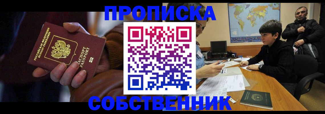 прописка регистрация в Острове