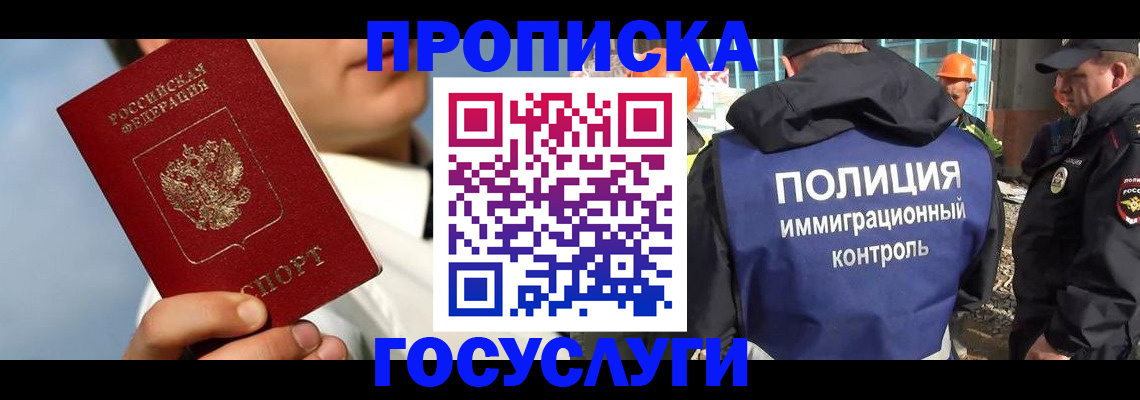 прописка в Острове
