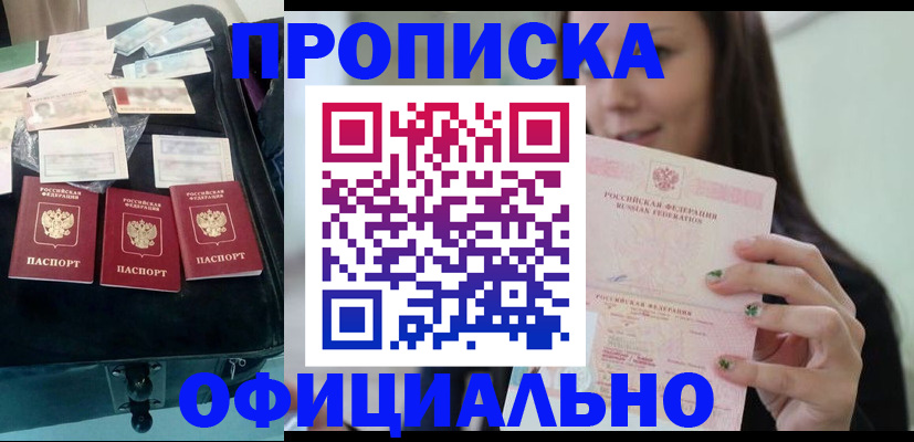 прописка законно в Острове
